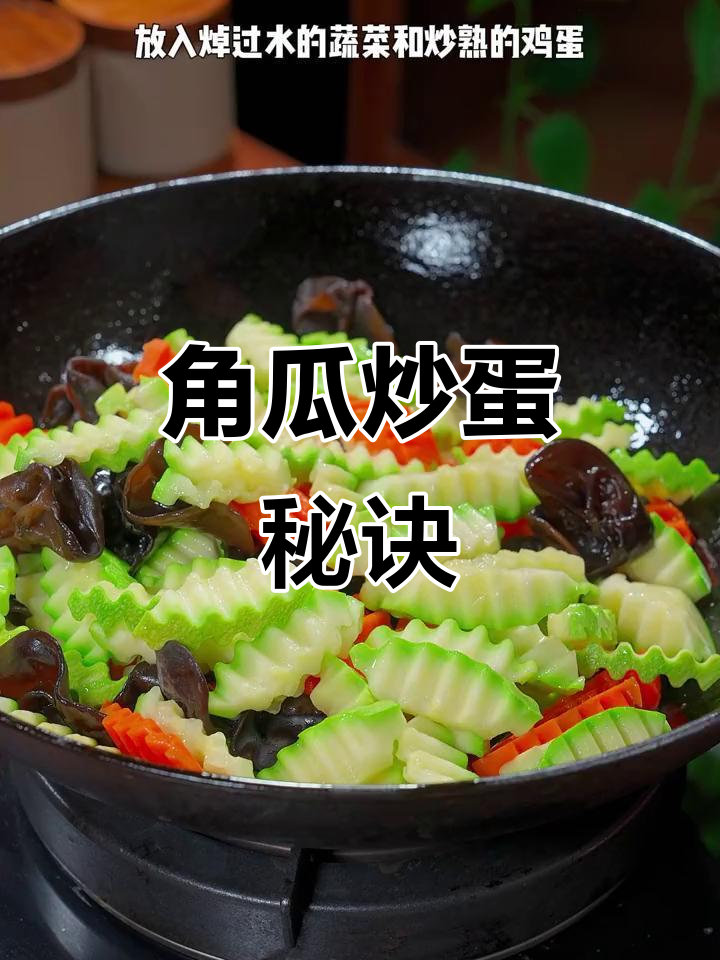 角瓜炒蛋不干也不湿，这样做才完美！