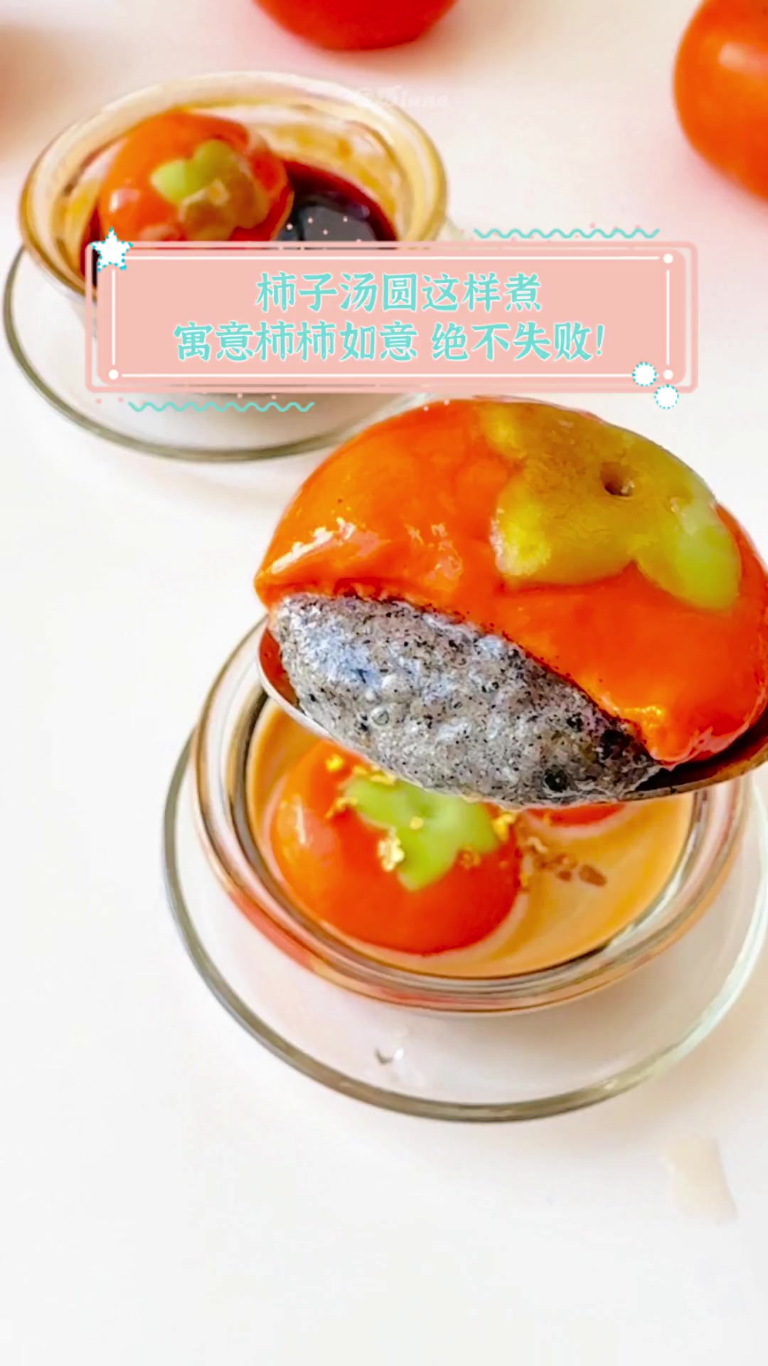 柿子汤圆这样煮,寓意柿柿如意,绝不失败!