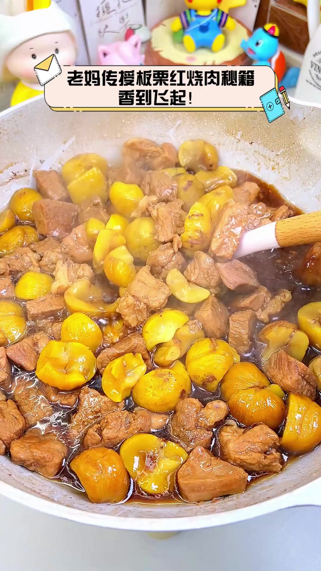 老妈传授板栗红烧肉秘籍,香到飞起!