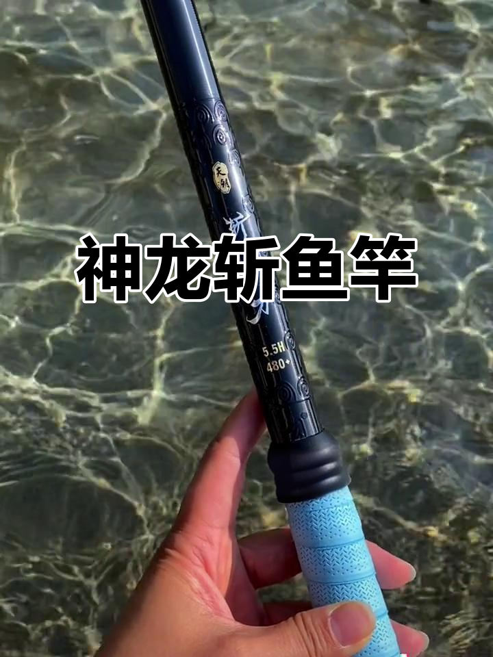 天潮斩马刀鱼竿：神龙系列钓鱼装备，户外必备