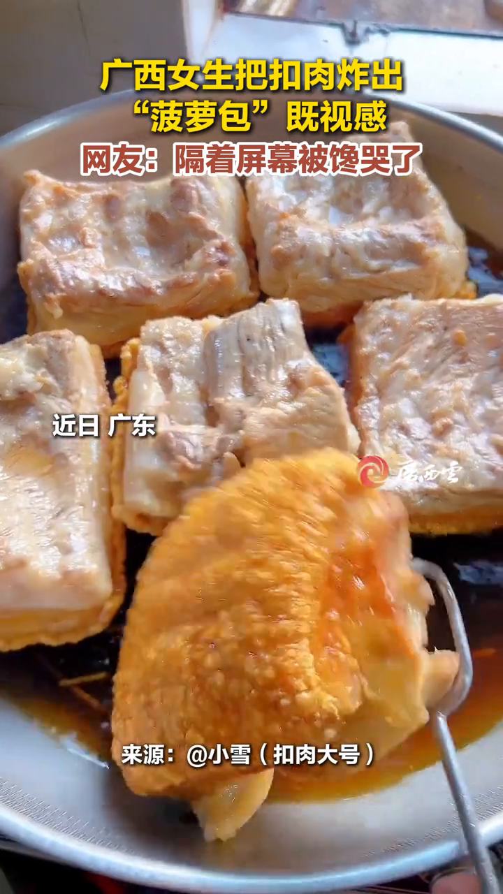 女生在炸扣肉时炸出“菠萝包”既视感 网友:隔着屏幕被馋哭了