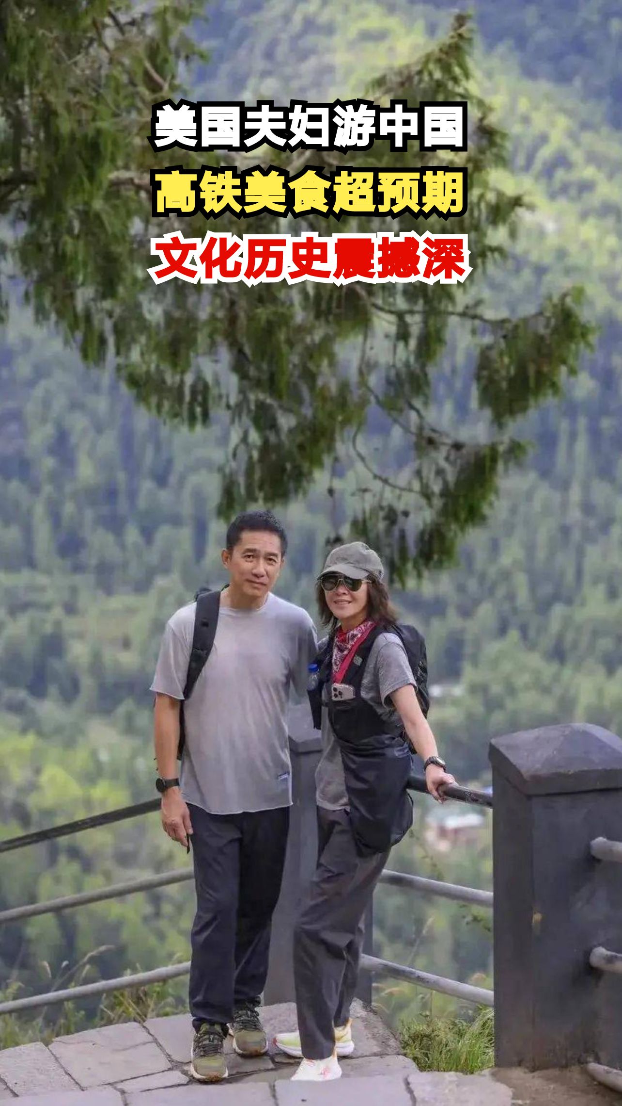 美国夫妇首次来华被高铁速度惊呆,直言中国美食让他们想定居