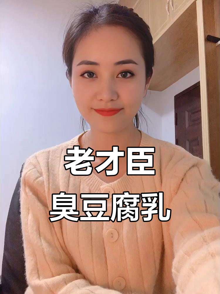 北京老品牌臭豆腐乳,闻着臭吃着香,配馒头粥最合适