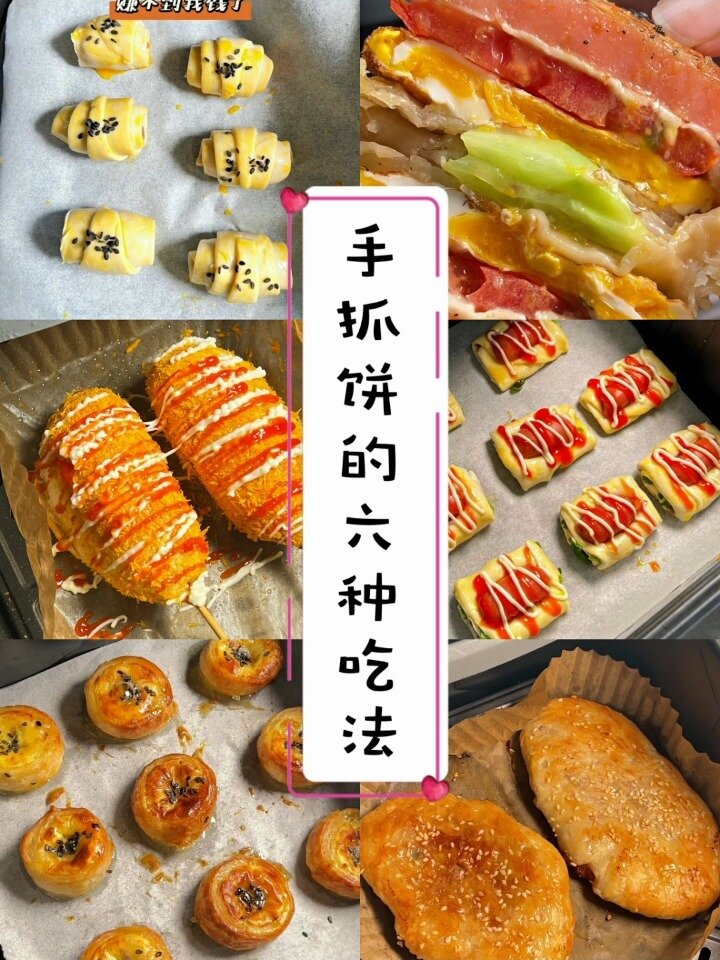 6款手抓饼做法合集空气炸锅,简单易做