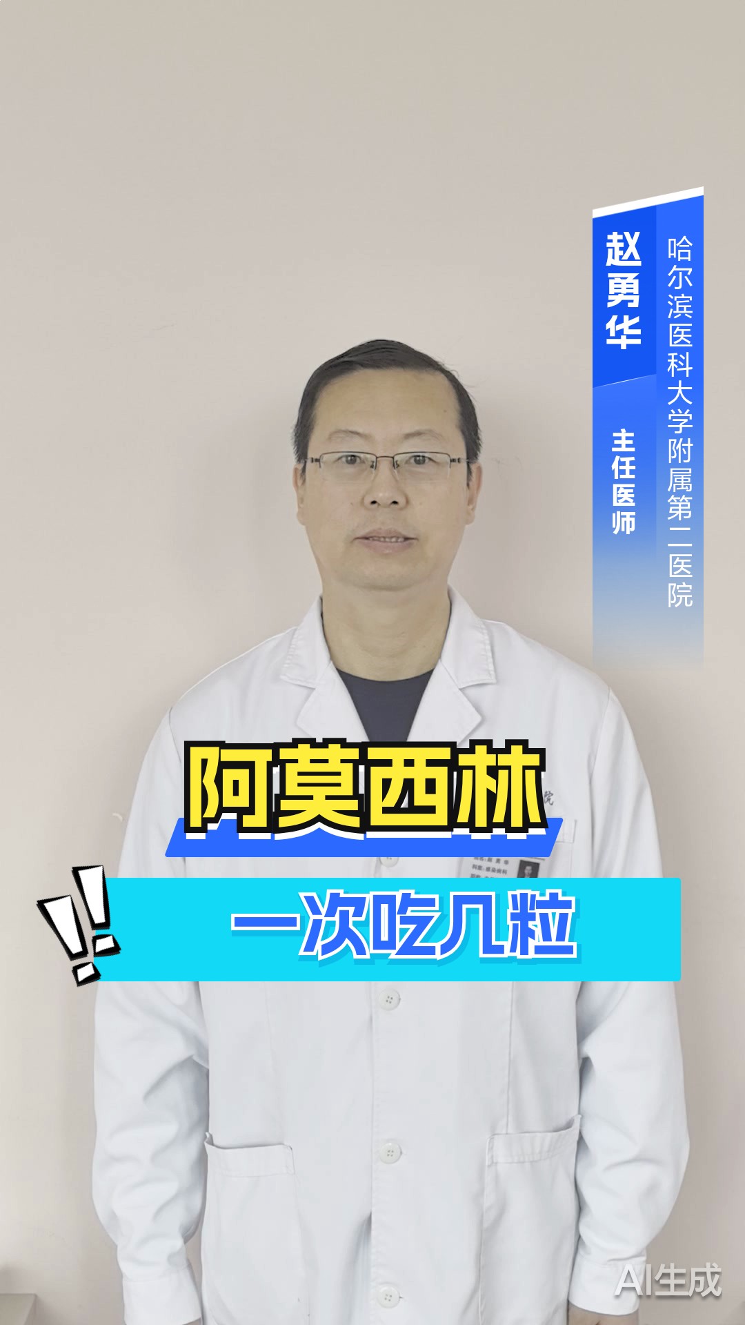 阿莫西林一次吃几粒