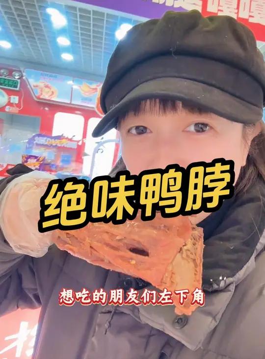 绝味鸭脖 比脸还大的大鸭腿 绝味新品爆大腿比脸还大的鸭腿 爆大腿爆好价