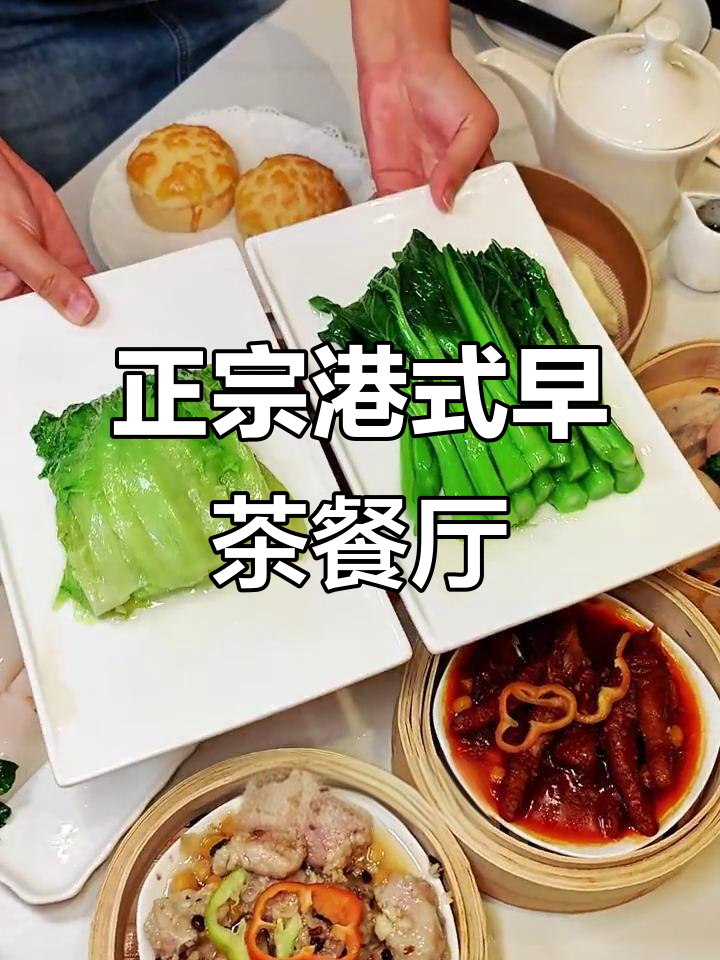 潍坊新开正宗广式早茶餐厅,菠萝包、虾饺一应俱全