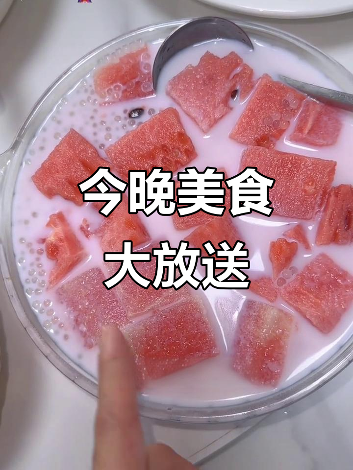 一桌丰盛晚餐,椰汁西米露、麻辣猪蹄样样来