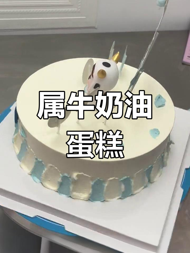 一周岁生日蛋糕,牛年特别设计