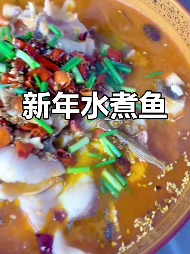 徐小厨送上新年祝福,分享家庭水煮鱼做法