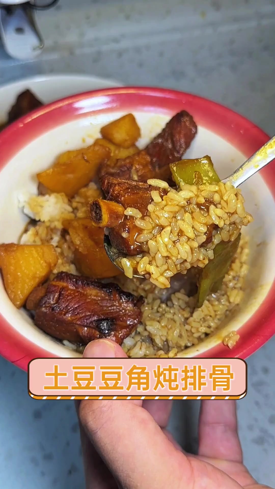 土豆豆角炖排骨