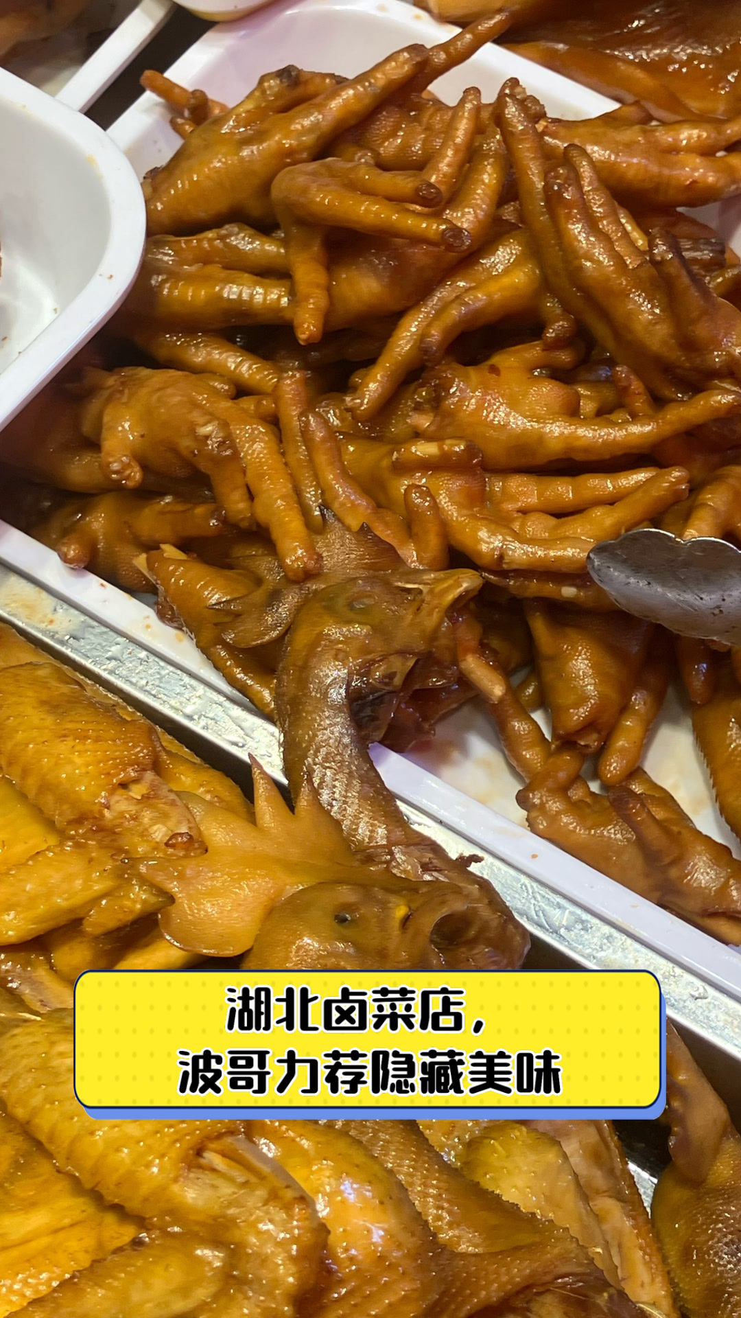 湖北卤菜店,波哥力荐隐藏美味