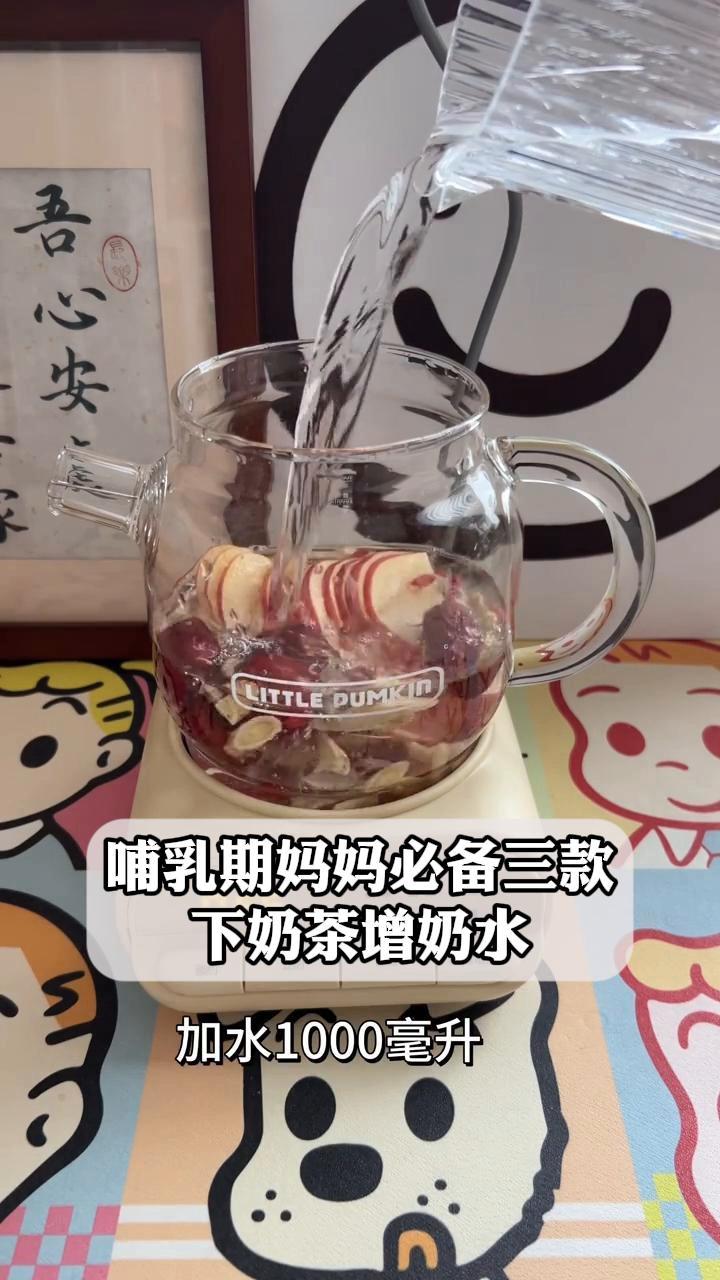 哺乳期妈妈必备三款下奶茶增奶水