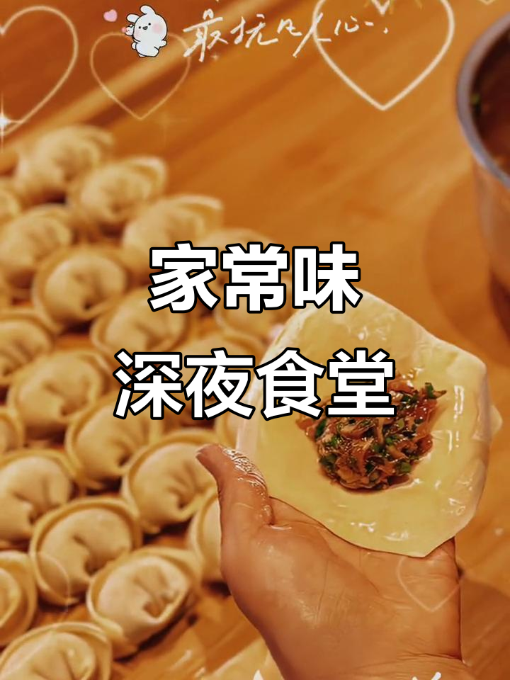 深夜食堂的温暖,一碗馄饨带来的家的味道