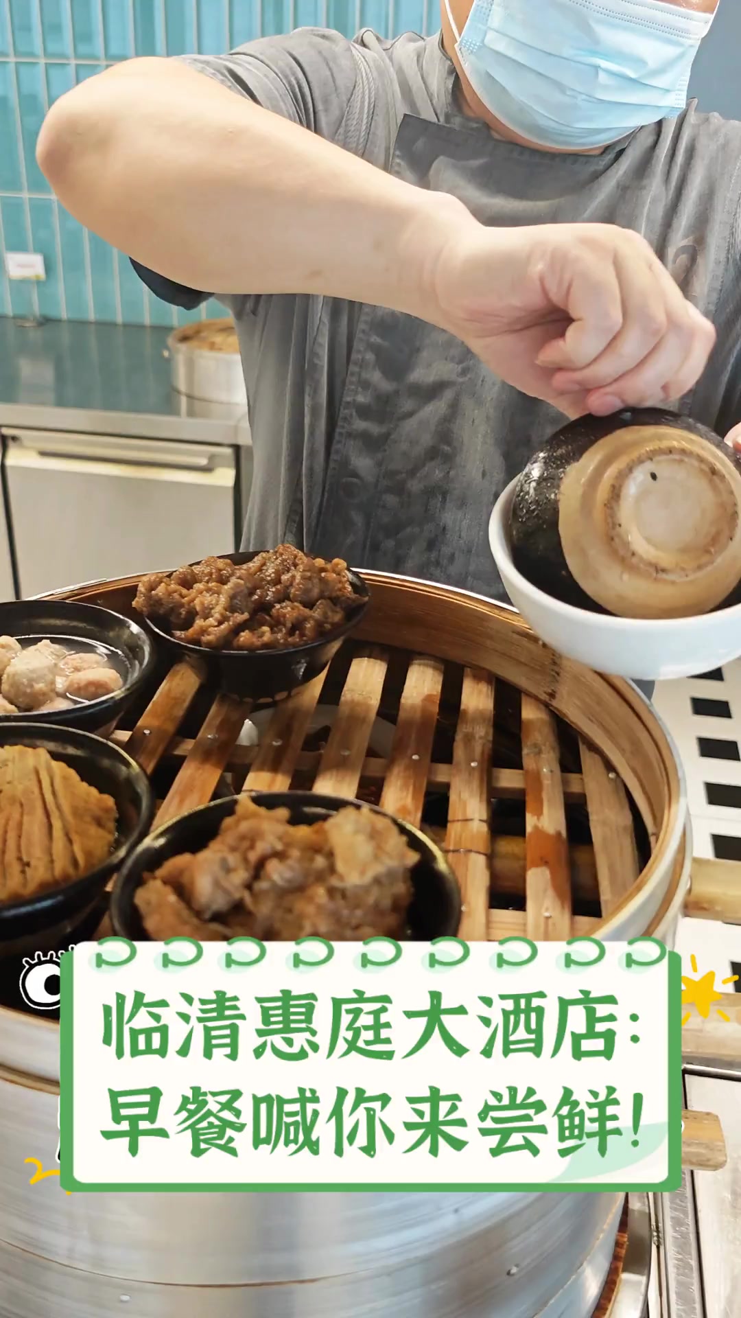 临清惠庭大酒店:早餐喊你来尝鲜!