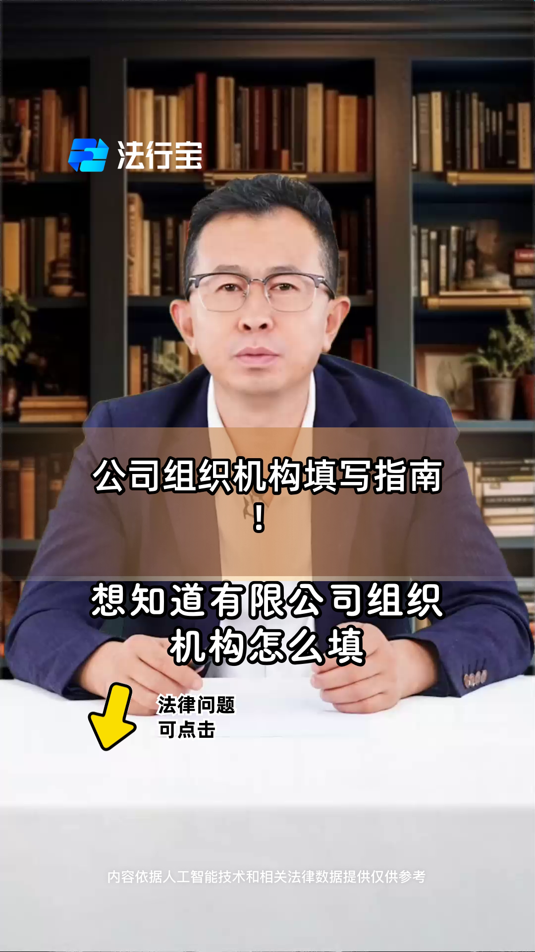 公司组织机构填写指南!