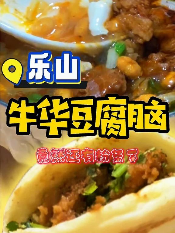 长见识了！四川豆腐脑里竟然还有粉条子？