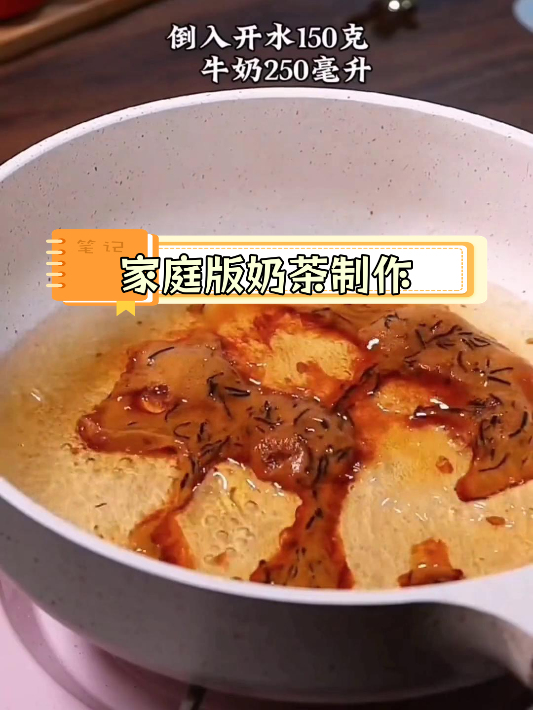 自制奶茶,轻松搞定珍珠红豆!