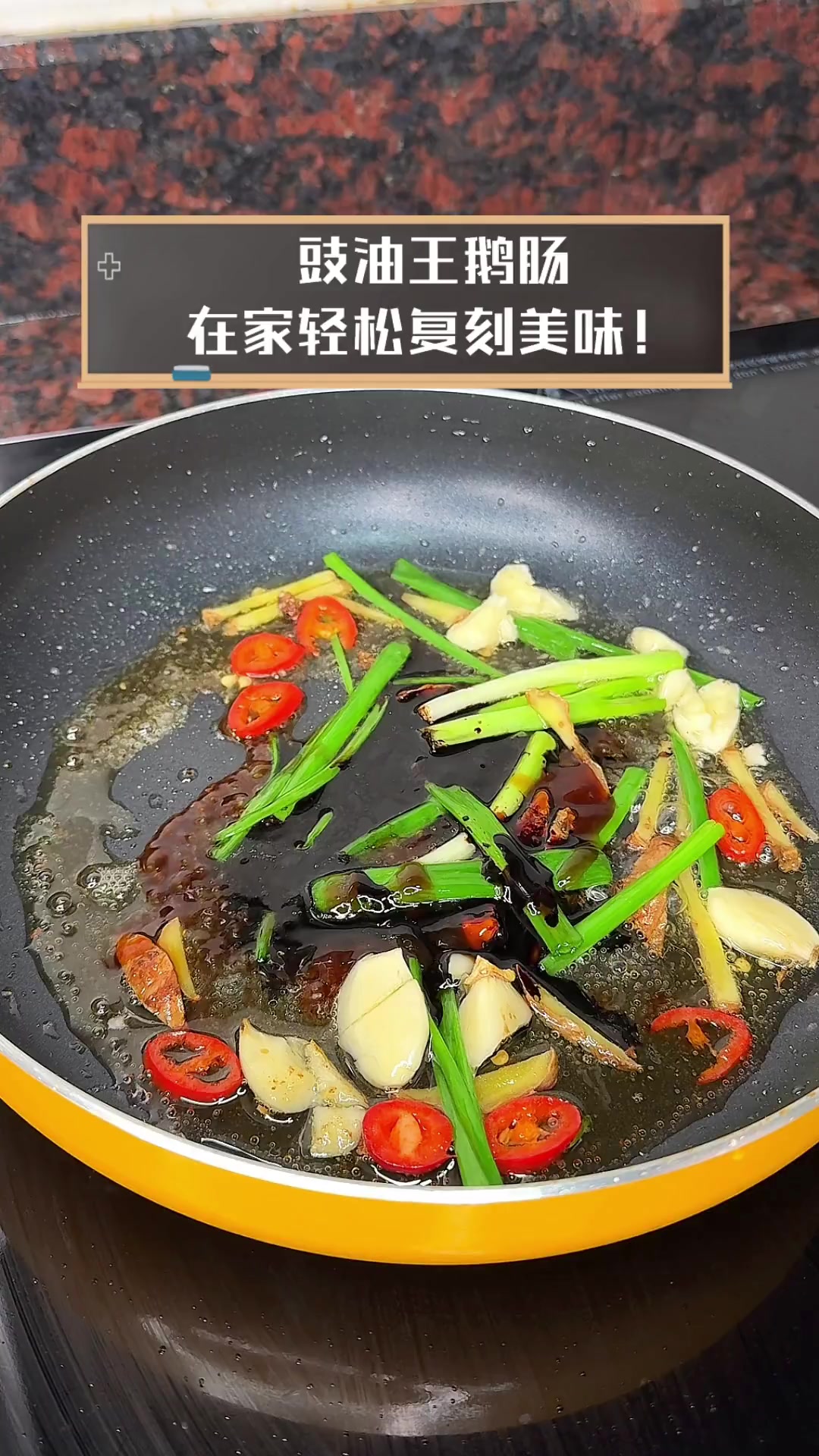 豉油王鹅肠,在家轻松复刻美味!