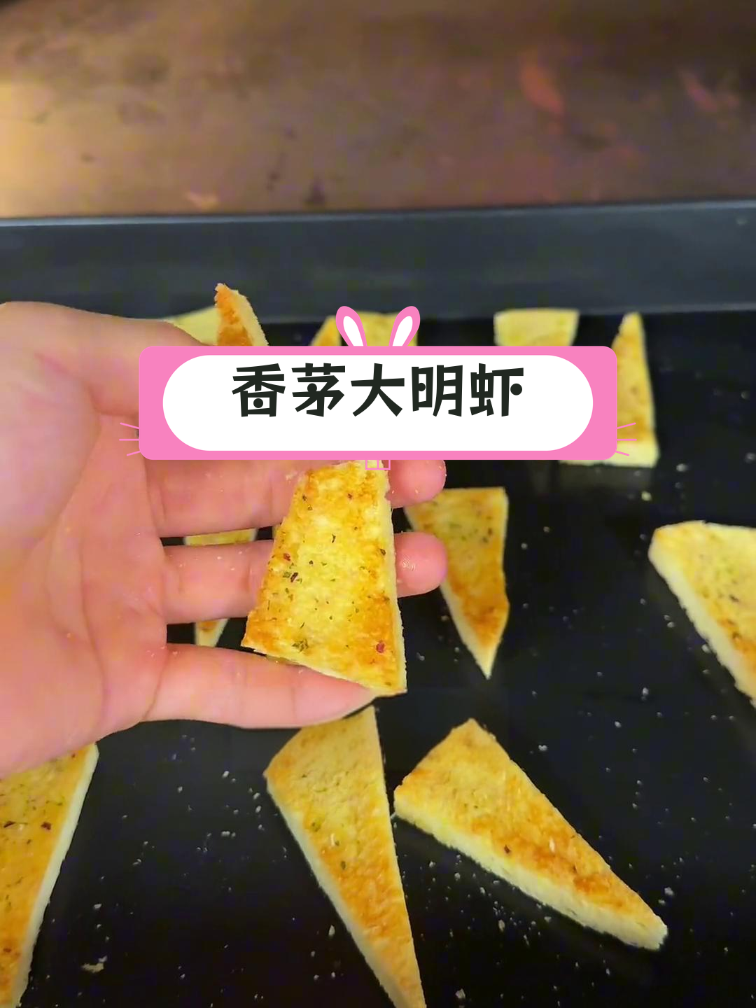 燃情主厨实战配方:香茅大明虾与脆吐司完美搭配