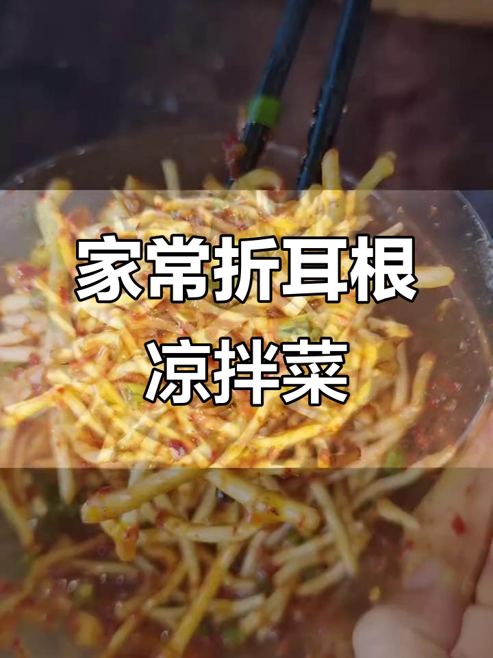 家庭版凉拌折耳根,简单又开胃的鱼腥草做法