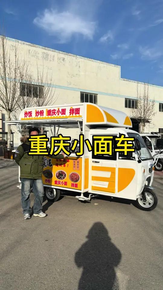 几千块的小车，做重庆小面、炒粉、炒饭完全够用了！能设计三面广告，也更漂亮