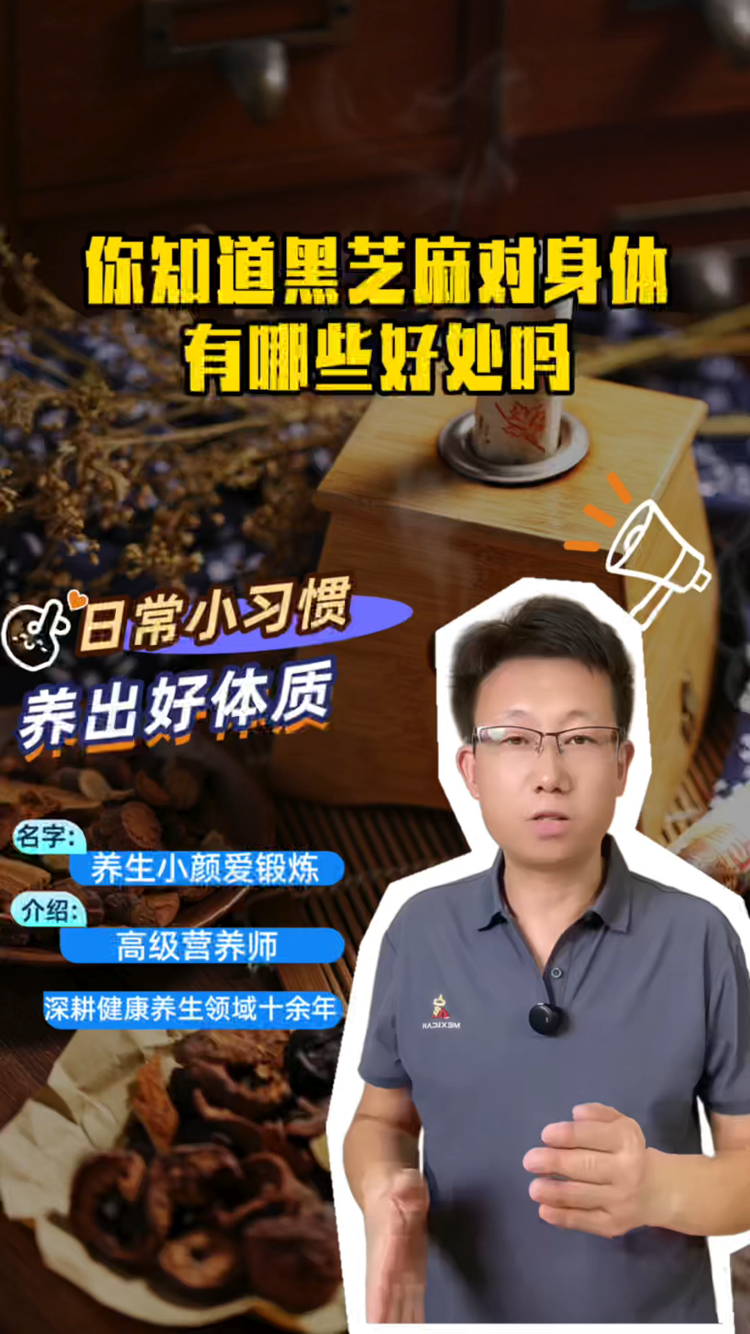 你知道黑芝麻对身体有哪些好处吗