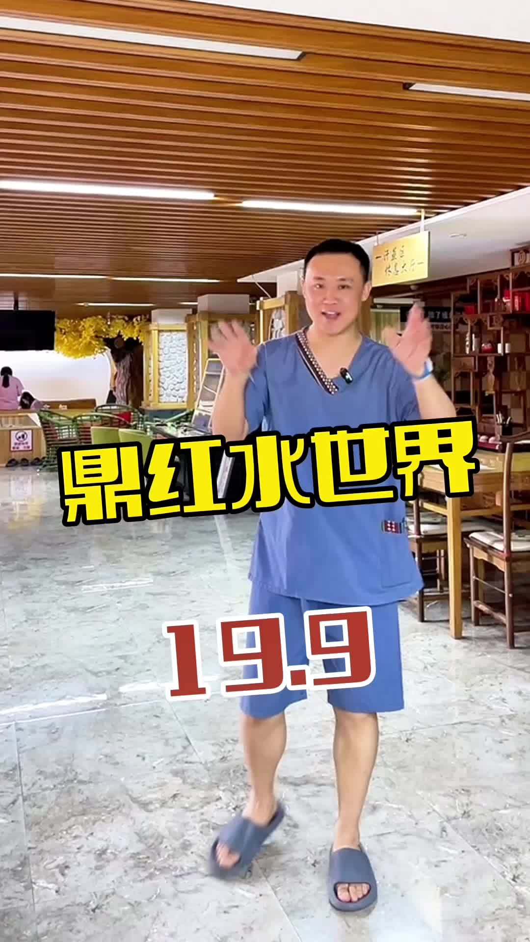 在鲅鱼圈洗浴就来鼎红水世界 洗浴汗蒸 汤泉 洗浴 温泉泡池 泡澡