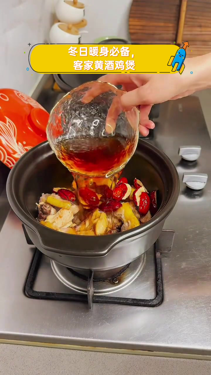 冬日暖身必备,客家黄酒鸡煲