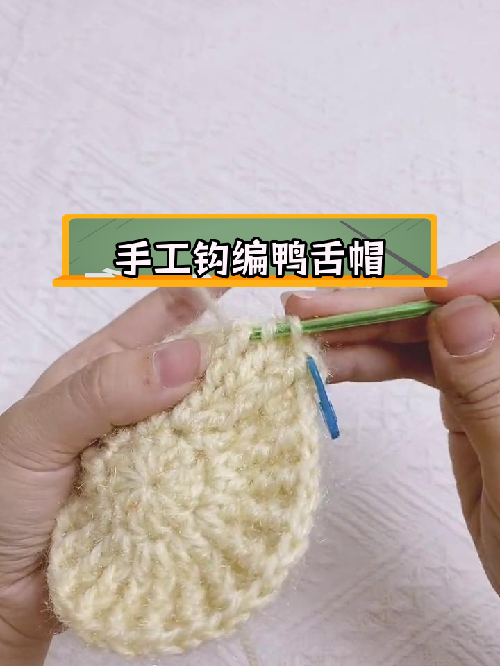 钩针鸭舌帽编织教程