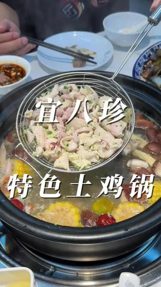 特色土鸡锅 民以食为天!先切后烫,原汁原味!特色黑脚鸡肉质细腻!吃上一口直呼过瘾!