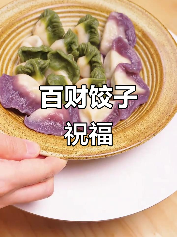用白菜造型饺子,寓意财富与智慧双全,新的一年福气满满!