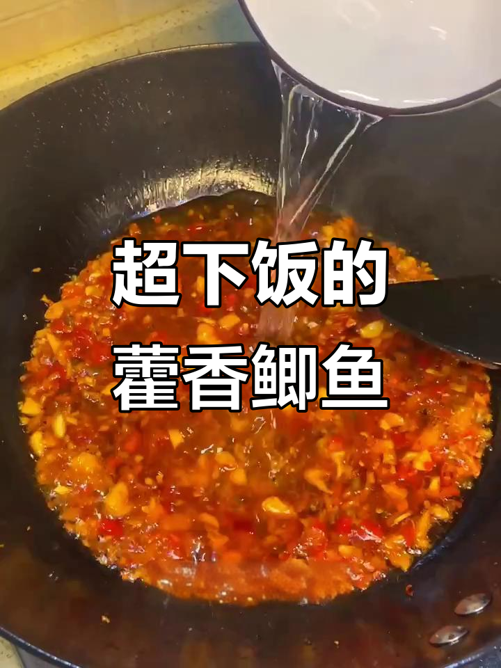 藿香鲫鱼,干饭必备!辣味十足,香味扑鼻