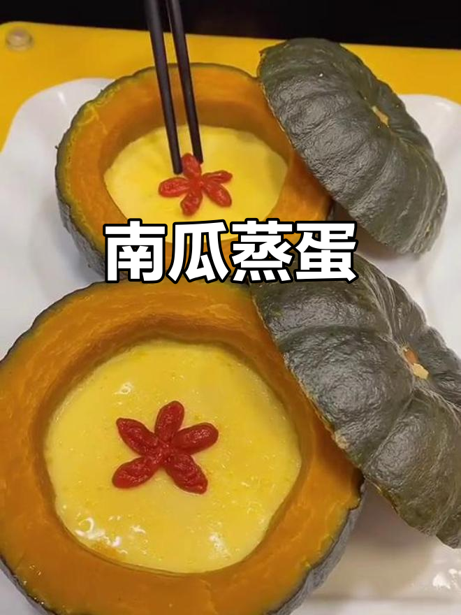 贝贝南瓜蒸蛋，软糯香甜大人小孩都爱！