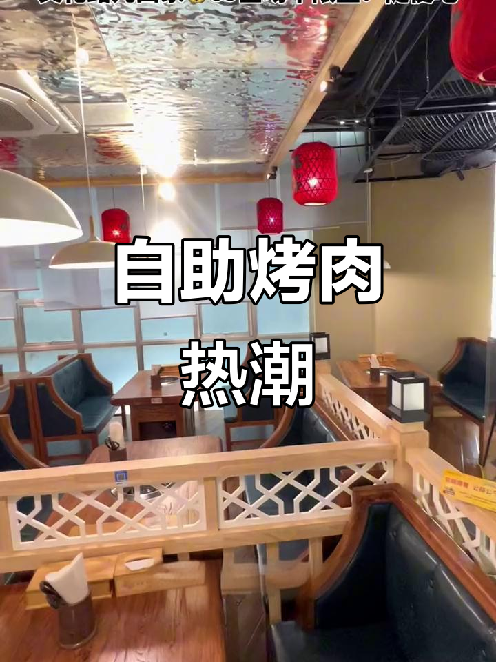 潍坊自助烤肉大狂潮,69家等你来尝!