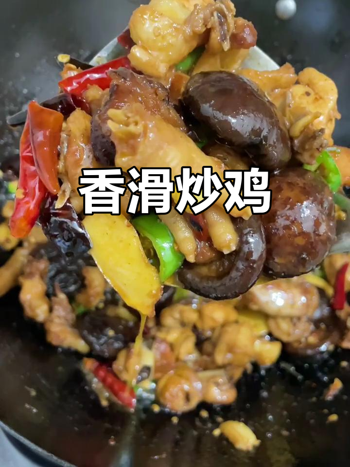 香菇炒鸡,简单又美味,绝对让你一试成主!