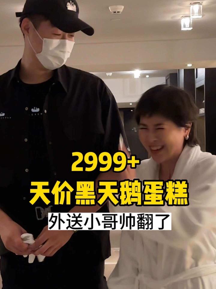 黑天鹅蛋糕值钱还是配送小哥值钱?