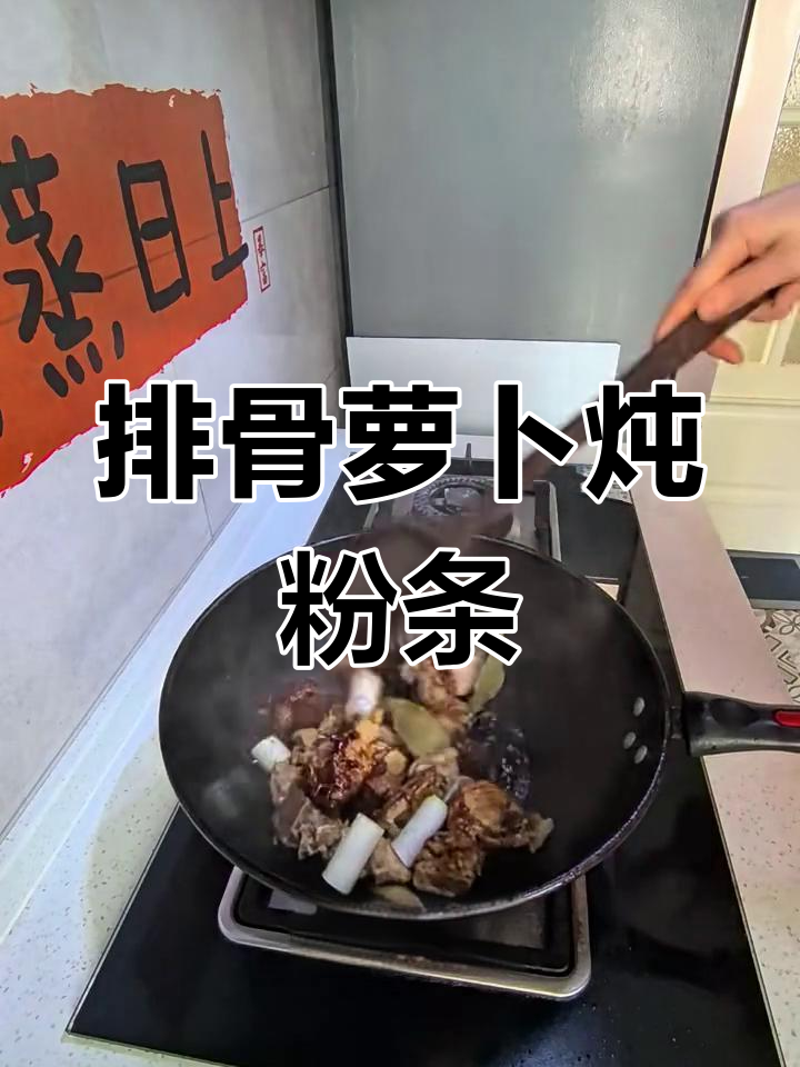 排骨萝卜炖粉条,配小黄瓜和白菜,汤汁鲜美不腻