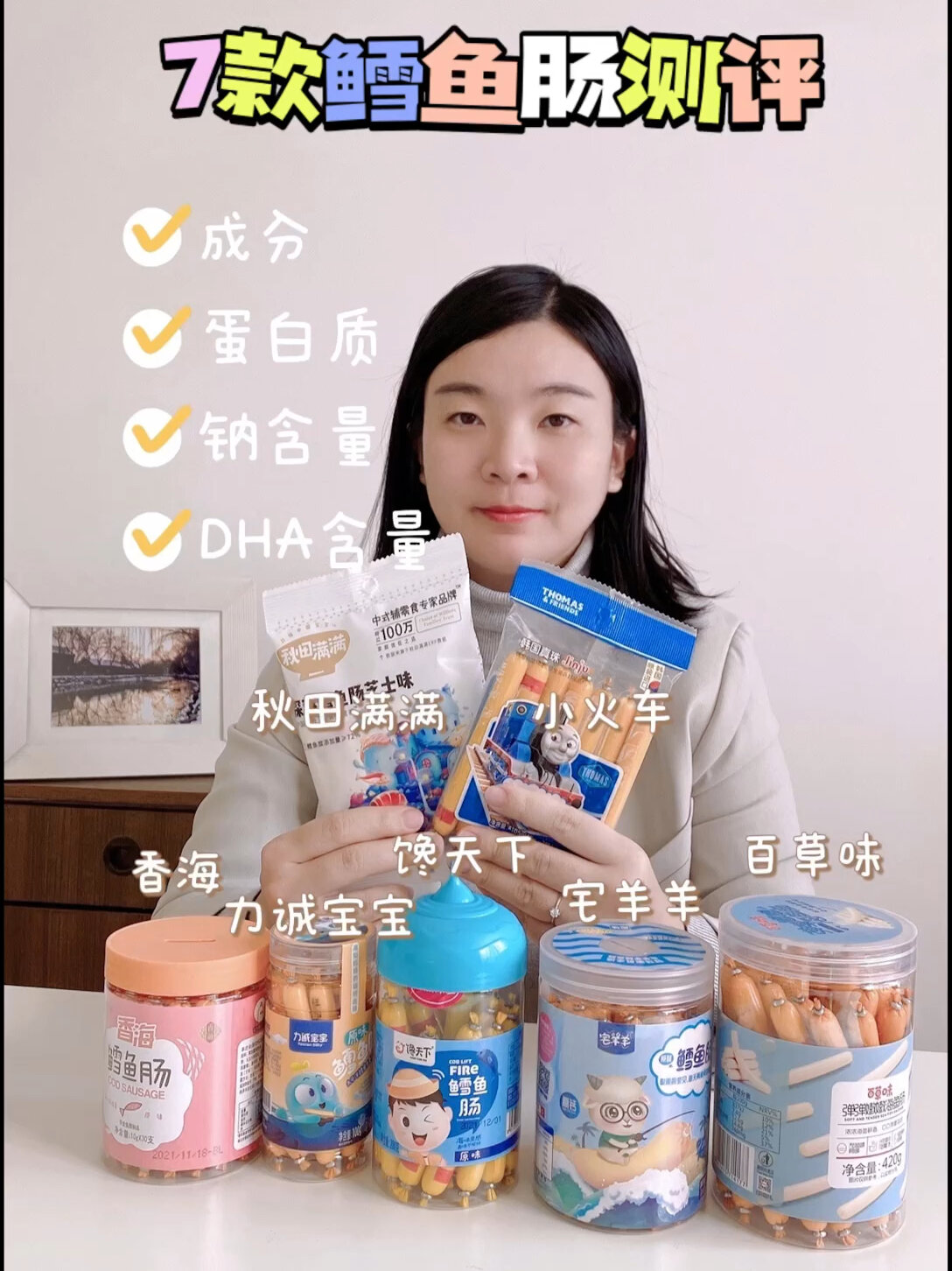 测评|7款鳕鱼肠测评
