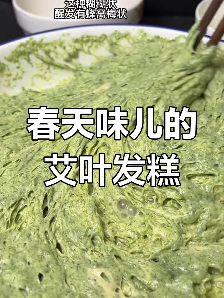 艾叶发糕,春天的味道!宝宝不爱糯米也能吃
