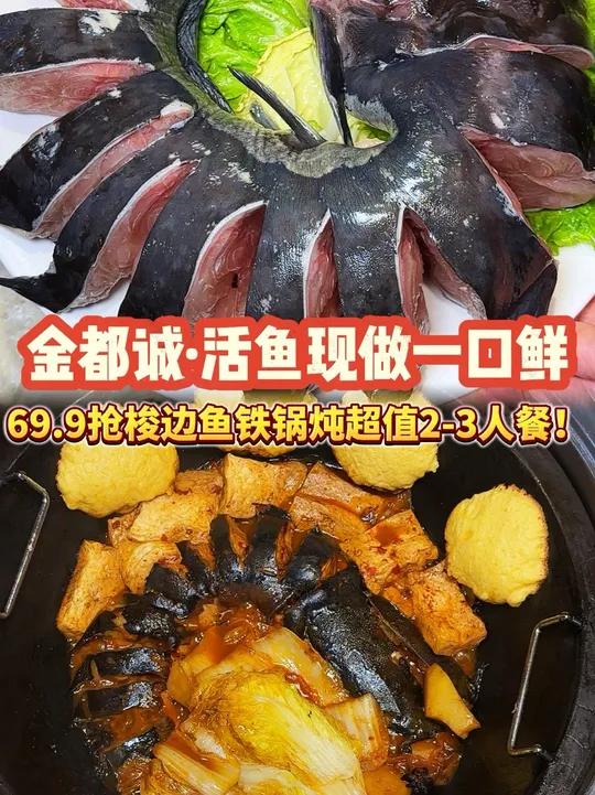 69.9抢梭边鱼铁锅炖2-3人餐!刷到先囤上!夜京城 花式过暖冬 超划算逛吃指南 冰雪温泉