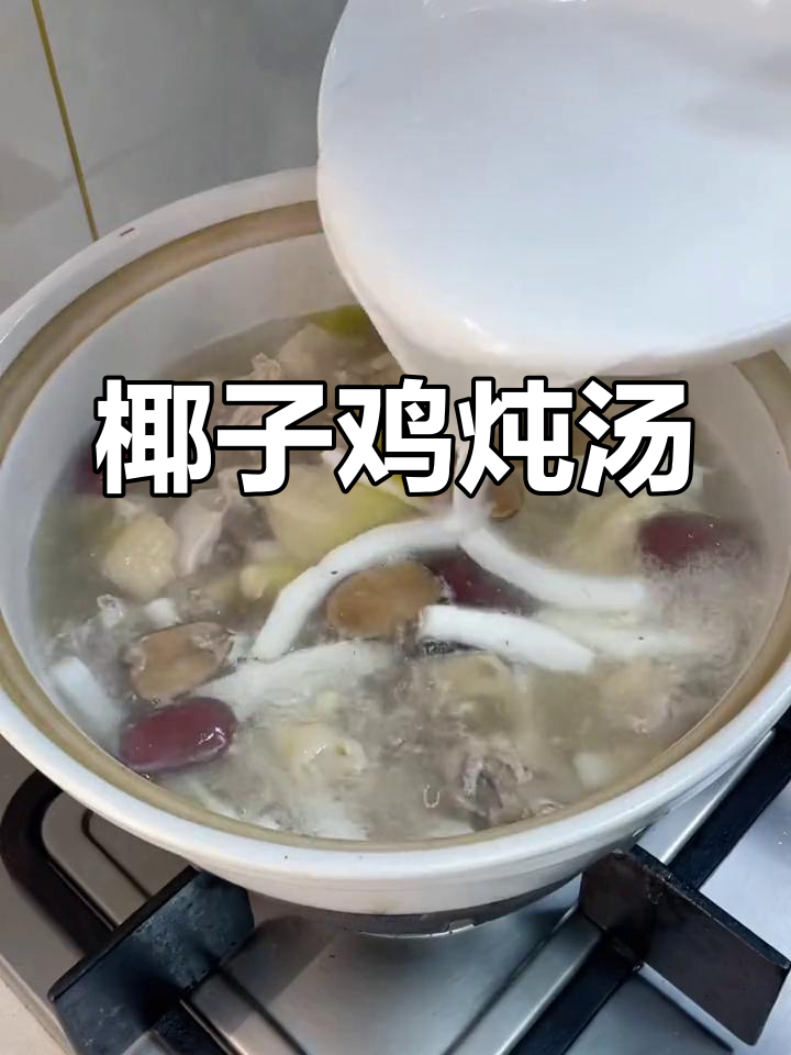 椰子煲鸡汤,汤鲜甜肉嫩滑,喝上一口就停不下来