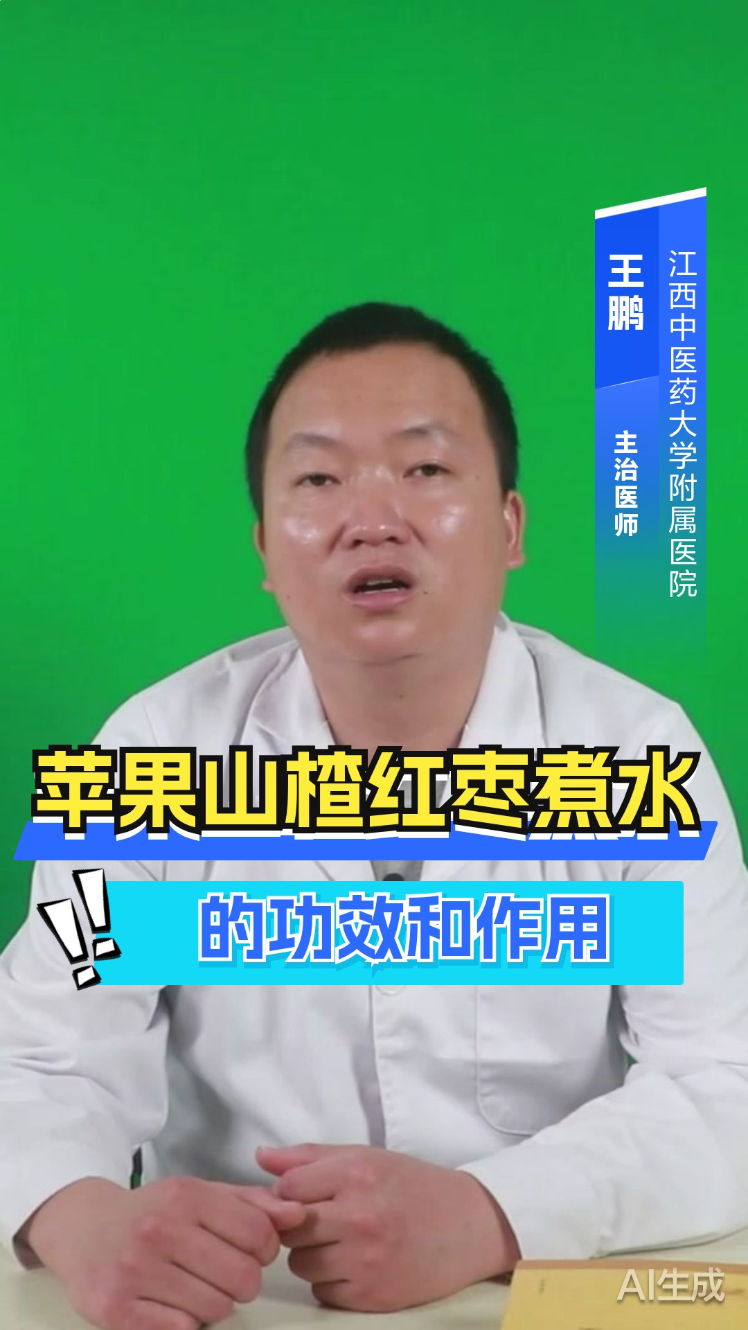 苹果山楂红枣煮水的功效和作用