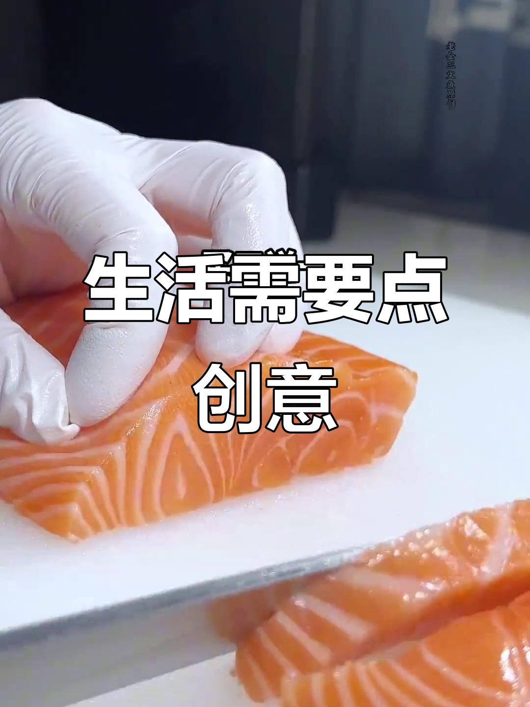 鱼片摆盘，增添生活小趣味，仪式感让每一天更精彩！