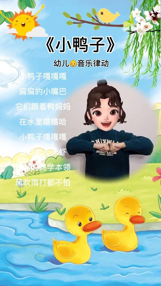 小鸭子