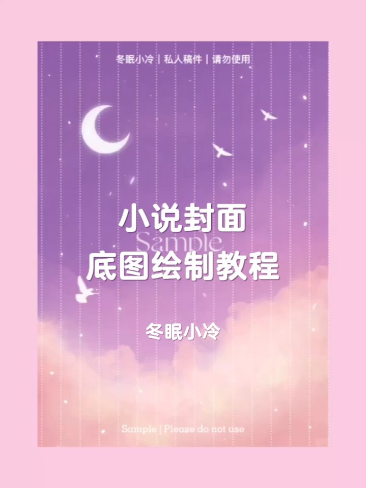 教程|小说封面绘制(1)