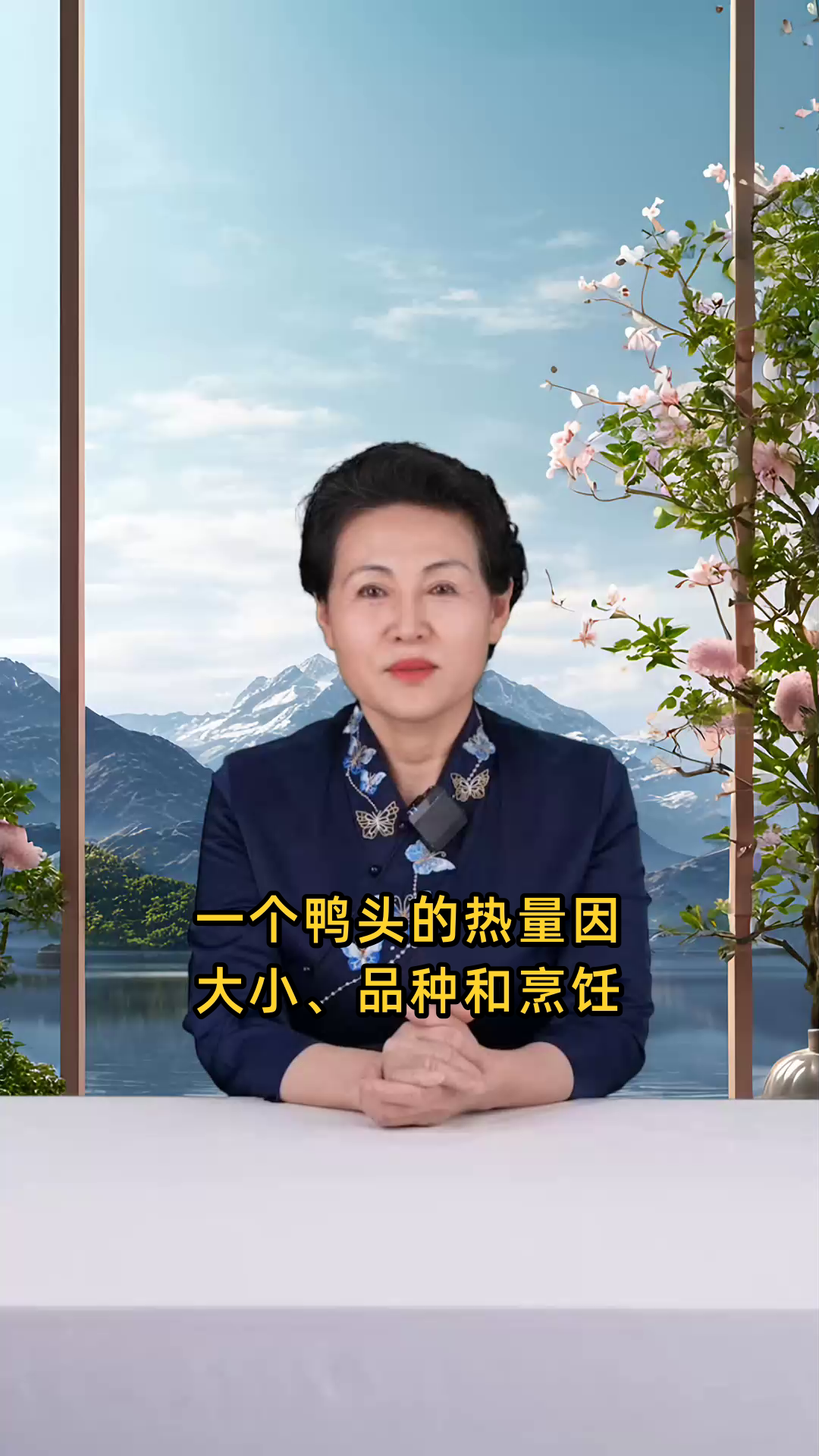 一个鸭头的热量是多少卡路里?包含哪些营养成分?