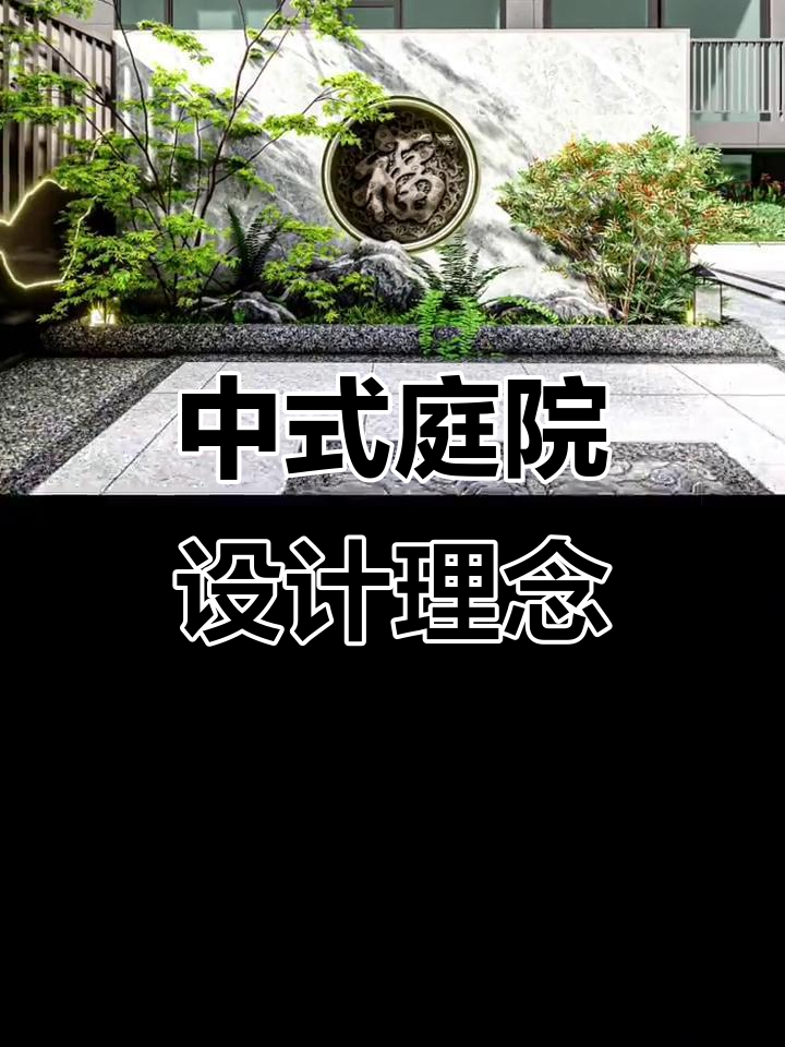 160平米中式庭院设计,净土清心,莲花绽放