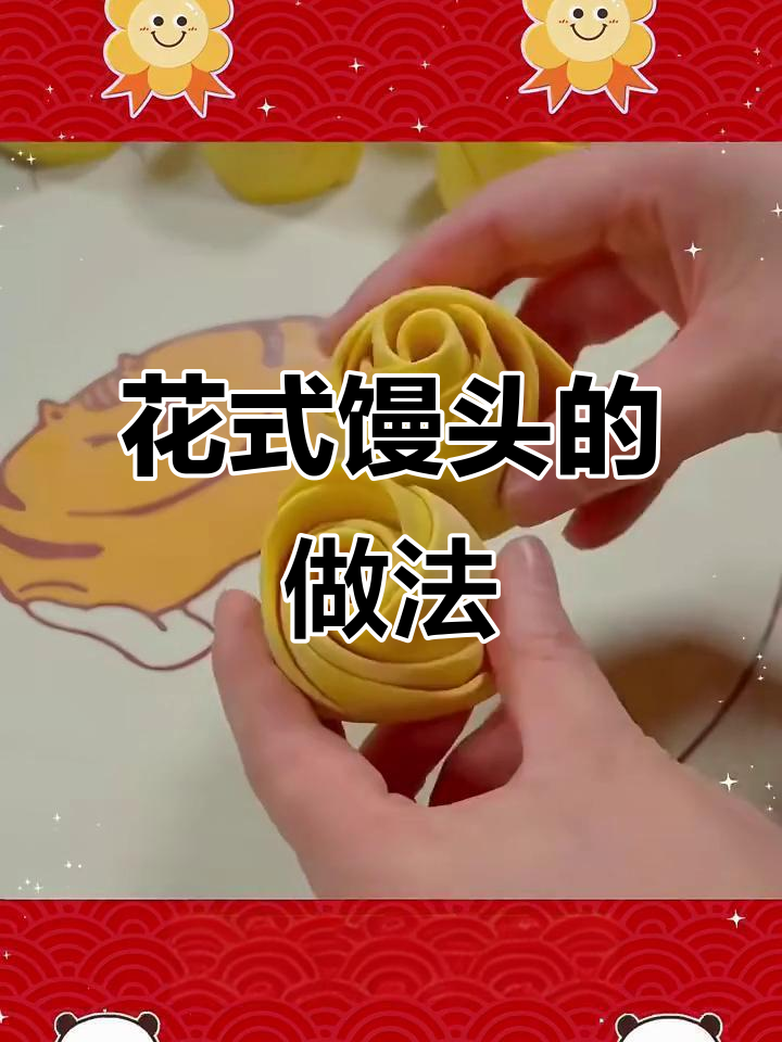 创意馒头大变身，玫瑰花、兔子样样来！