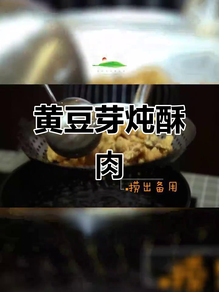 信阳黄豆芽炖酥肉,家常美味轻松学